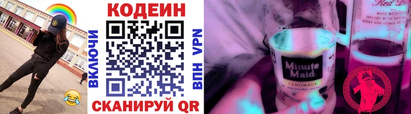 Codein напиток Lean (лин)  Нальчик 